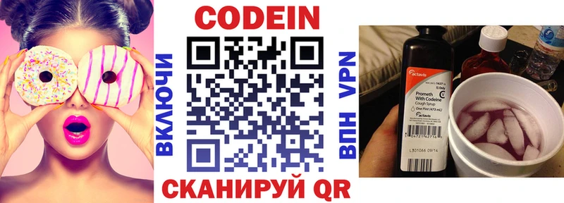 купить   Новозыбков  Кодеин Purple Drank 